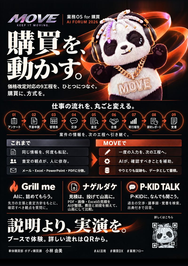 MOVEのフライヤー。購買を、動かす。価格改定対応の9工程をひとつにつなぐ。Grill me・ナゲルダケ・P-KID TALK。説明より、実演を。
